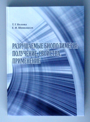 Монография Волова 2011 (377Кб)